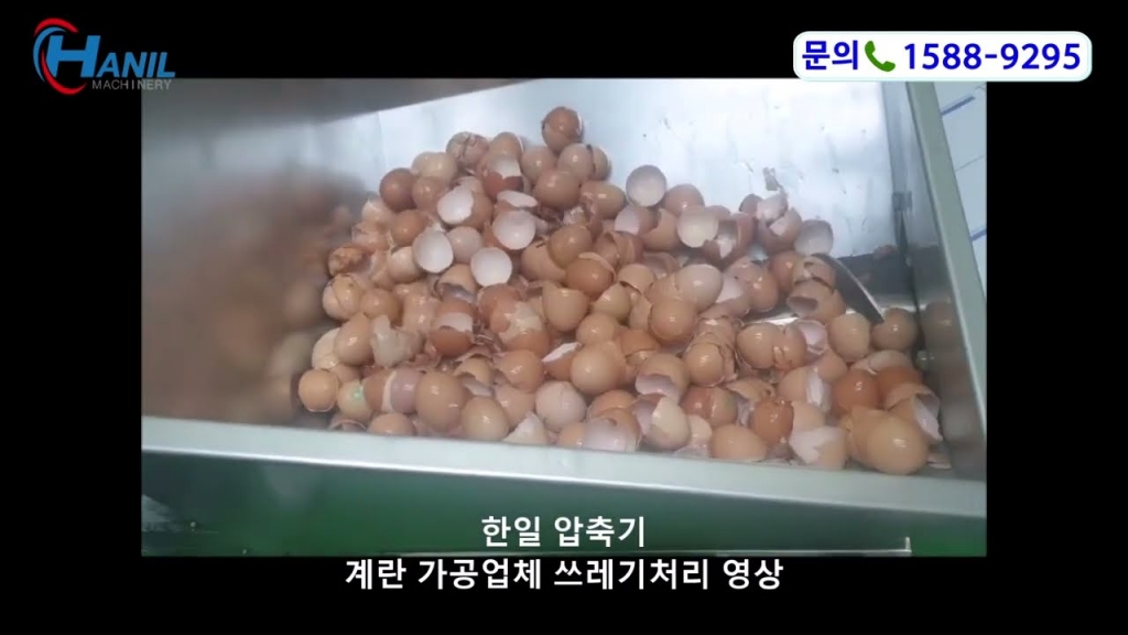 계란껍질 처리영상