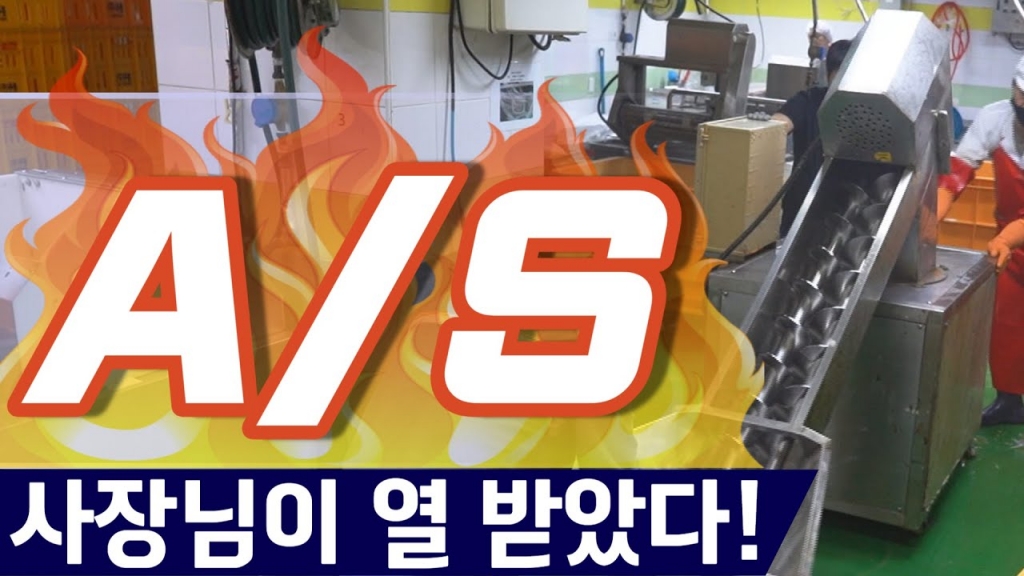AS는 기업과 고객의 기본적인 약속입니다.